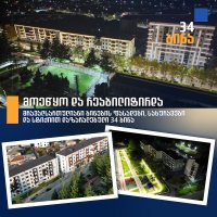 რა გაკეთდა სამტრედიაში 2023 წელს