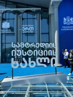 სამტრედიაში  იუსტიციის სახლი გაიხსნა