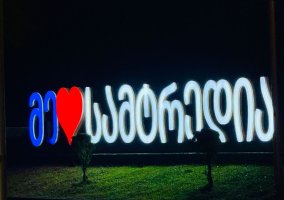 სამტრედიაში  წინა საახალწლო სამზადისი აქტიურად მიმდინარეობს